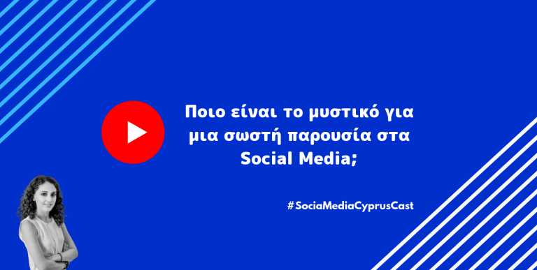 to mystiko gia kali parousia sta social media
