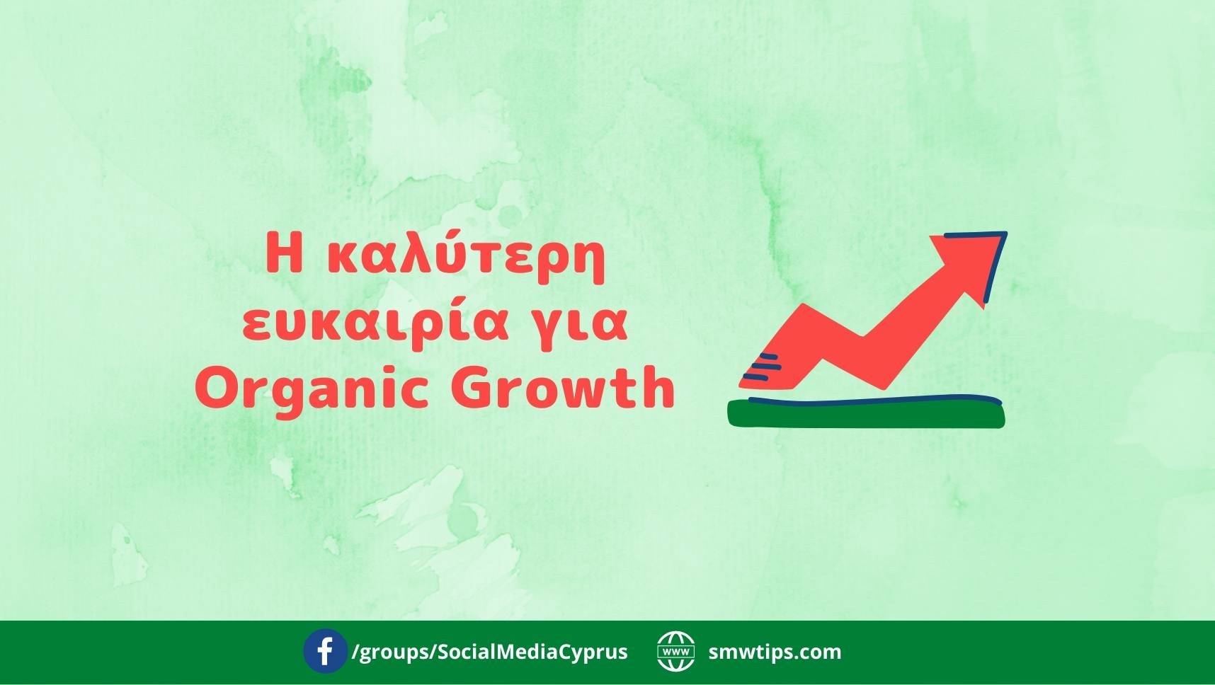 Η καλύτερη ευκαιρία για Organic Growth